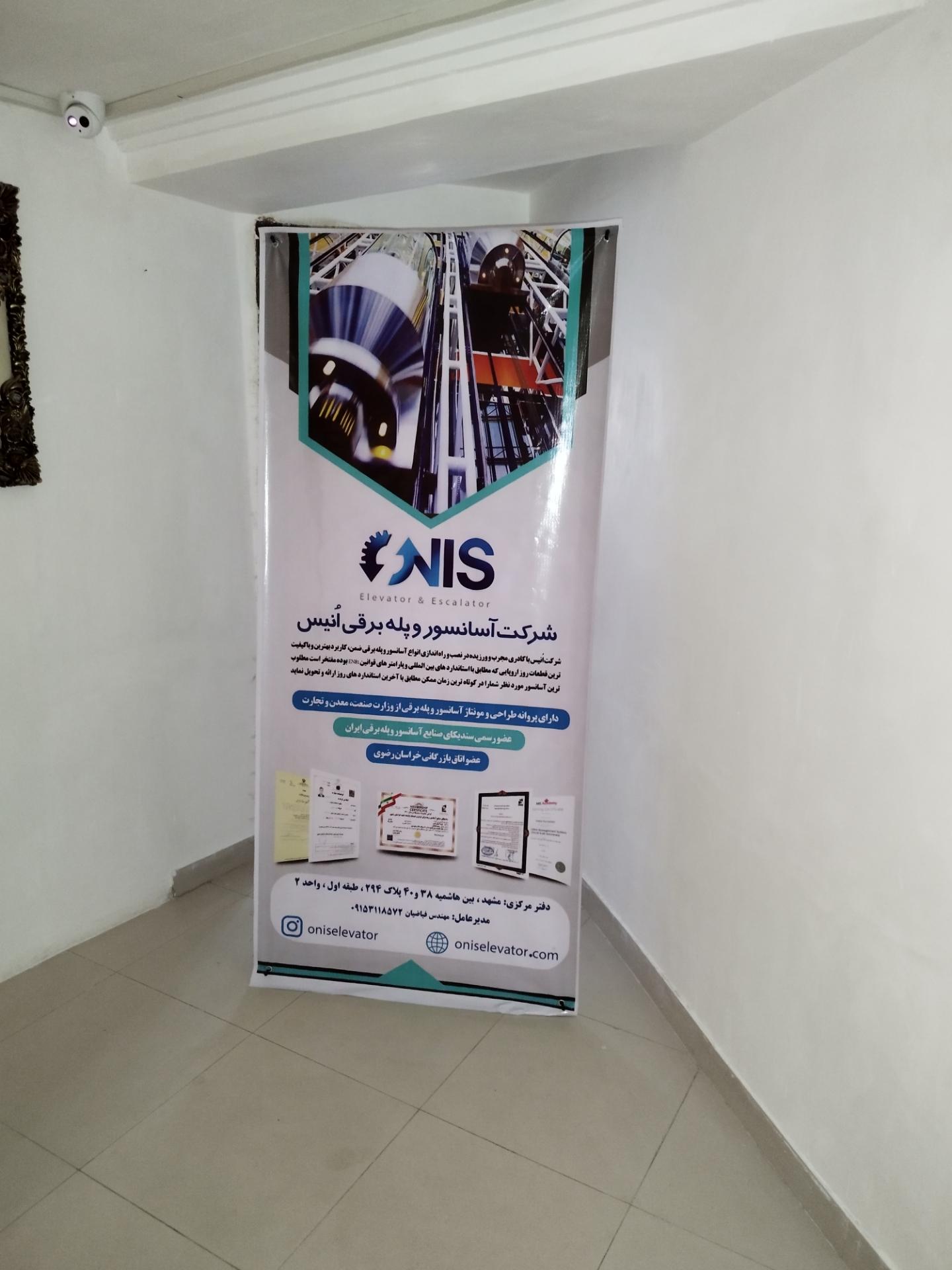 عکس شرکت آسانسور ٱنیس 