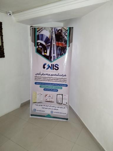 عکس شرکت آسانسور ٱنیس 