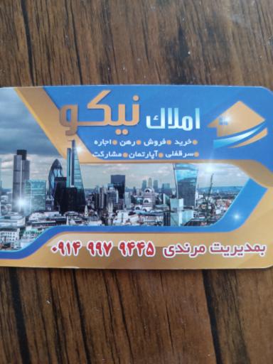 املاک نیکو