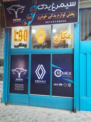 عکس سیمرغ یدک