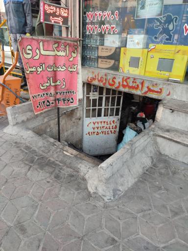 عکس تراشکاری زمانی