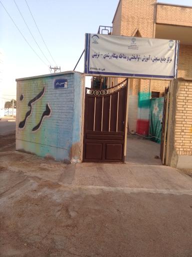 عکس مرکز  سنجش ناحیه ۲ اهواز