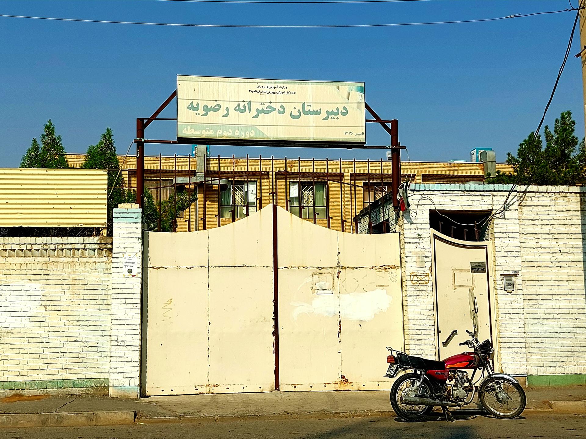 عکس دبیرستان دخترانه رضویه