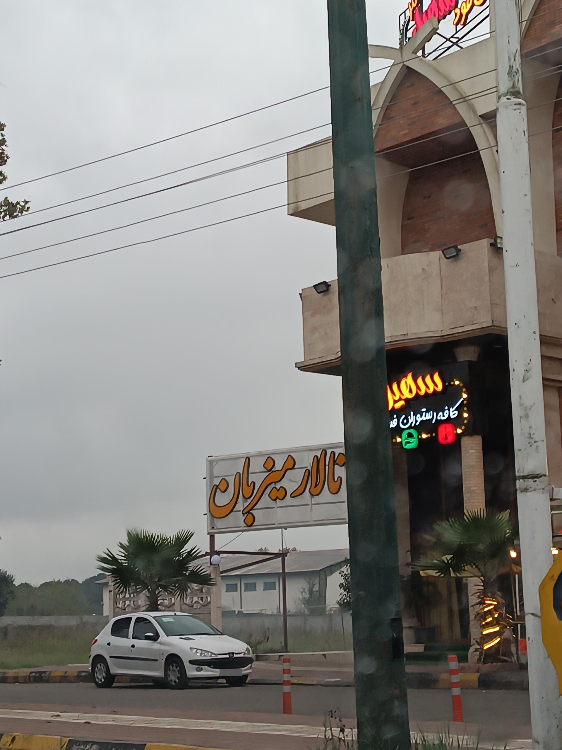 عکس مجتمع میزبان