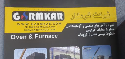 عکس شرکت آتش گرم کار