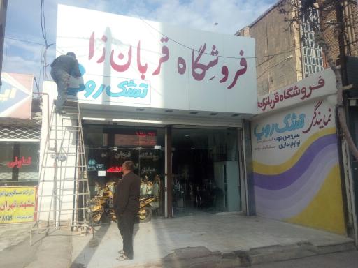 سرویس چوب و تشک رویا | قربان زاده