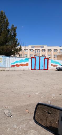 عکس دبیرستان دخترانه احمد قبائیان