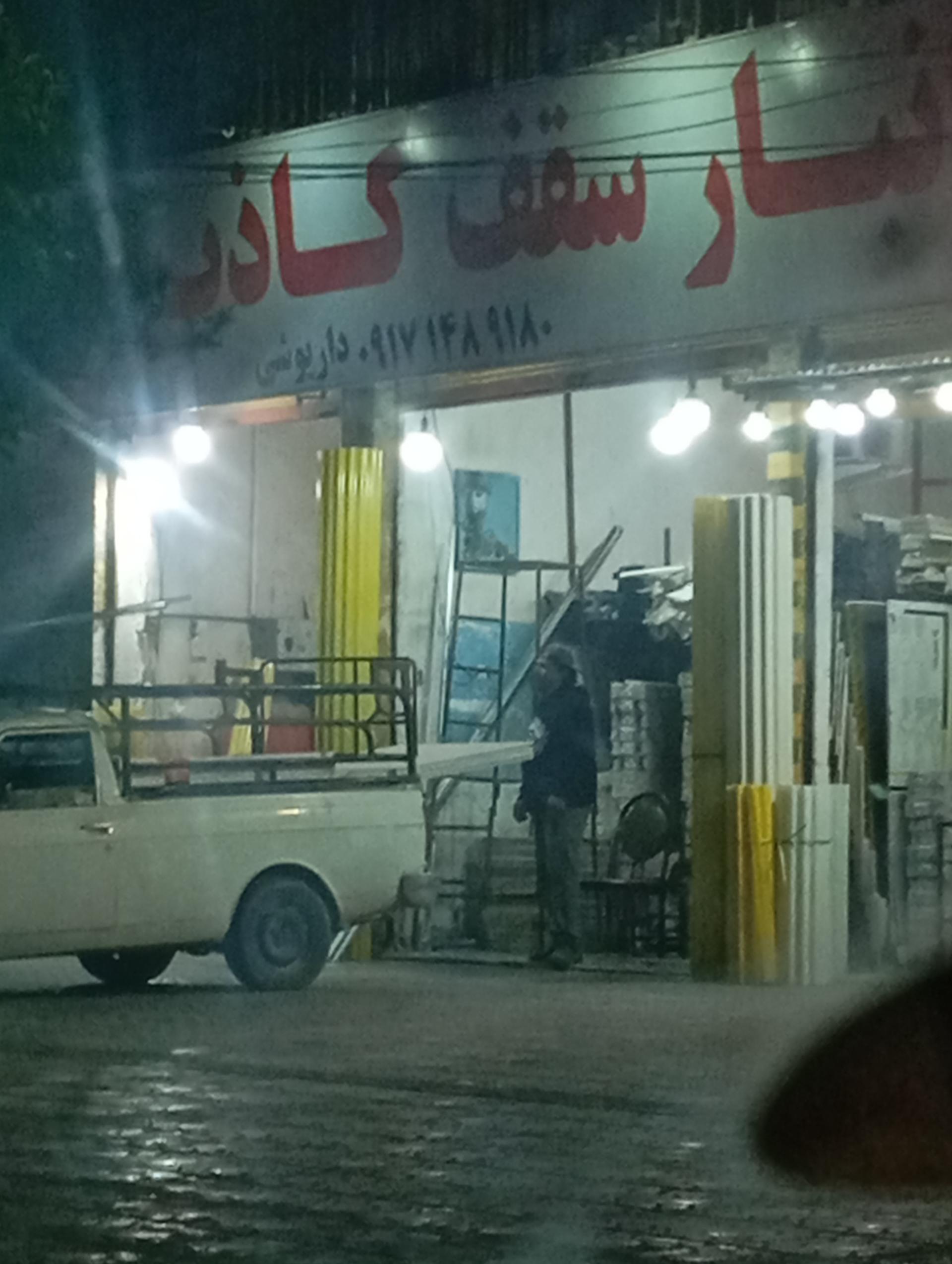 عکس انبار سقف کاذب آلاچیق کناف و .....؟