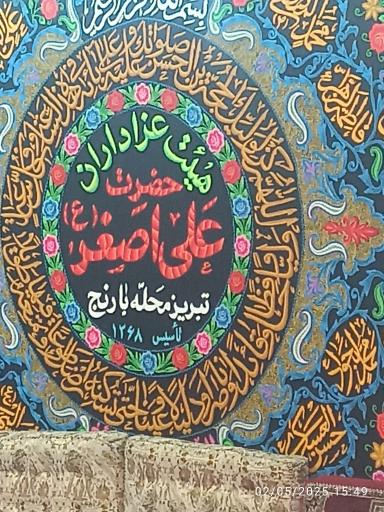 عکس حسینیه هیات علی اصغر بارنج