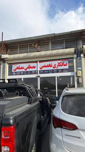 عکس صافکاری تخصصی مصطفی مصلحی