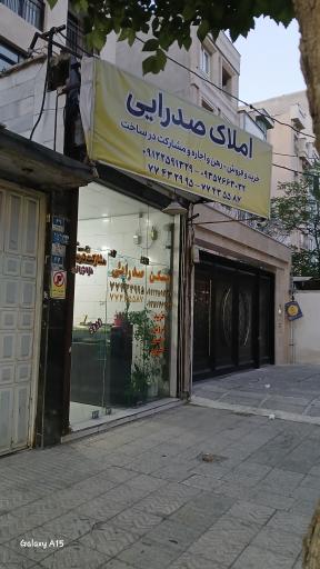 عکس مشاورین مسکن صدرایی