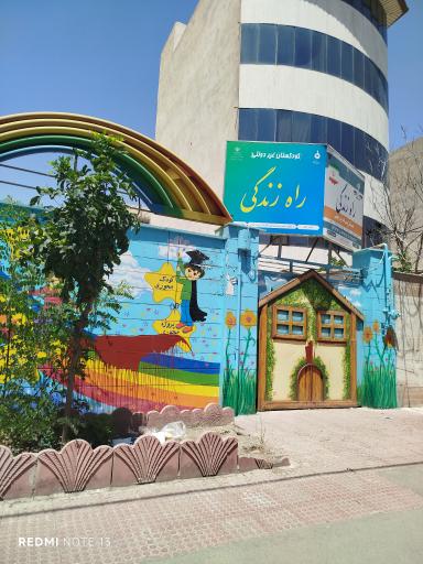 عکس پیش دبستان و دبستان پسرانه راه زندگی 1