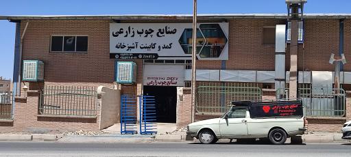 عکس صنایع چوب زارعی