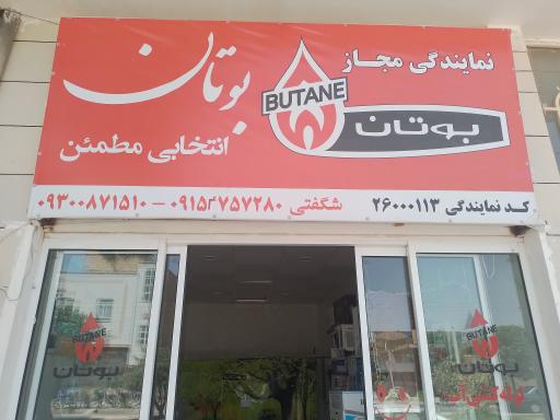 عکس نمایندگی بوتان شگفتی