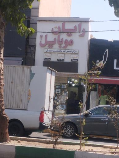 فروشگاه رایان موبایل