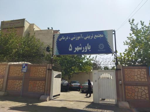 عکس یاورشهر 5