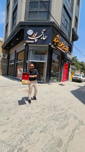 عکس آجیل و خشکبار حاجی پور