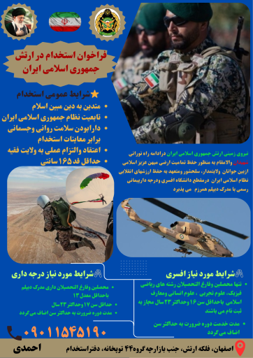 عکس دفتراستخدام ارتش 