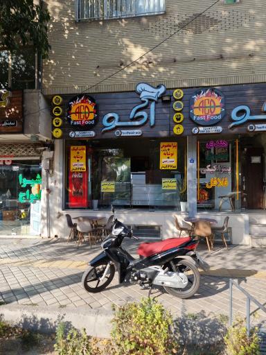 عکس فست فود آکو