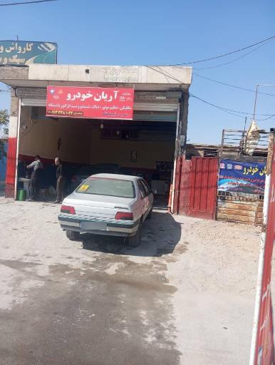 آریان خودرو