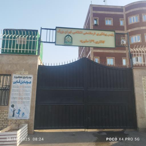 عکس کلانتری شهرک رضویه