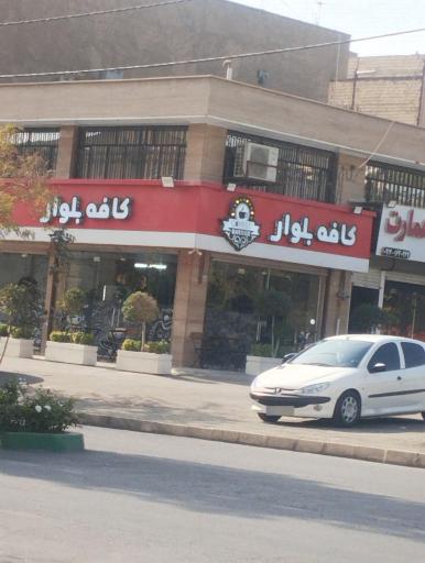 عکس کافه بلوار