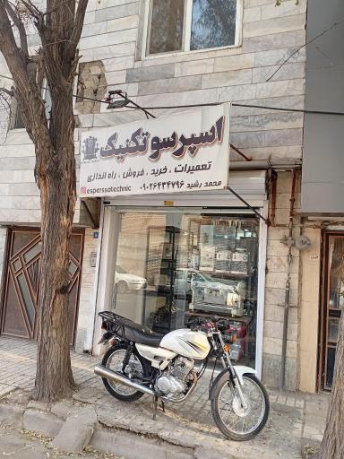 عکس اسپرسو تکنیک 