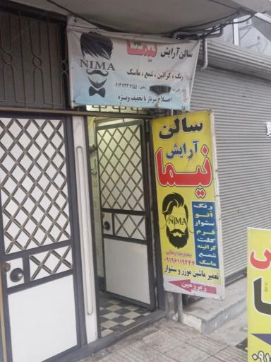 عکس پیرایش نیما