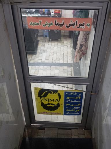 عکس پیرایش نیما