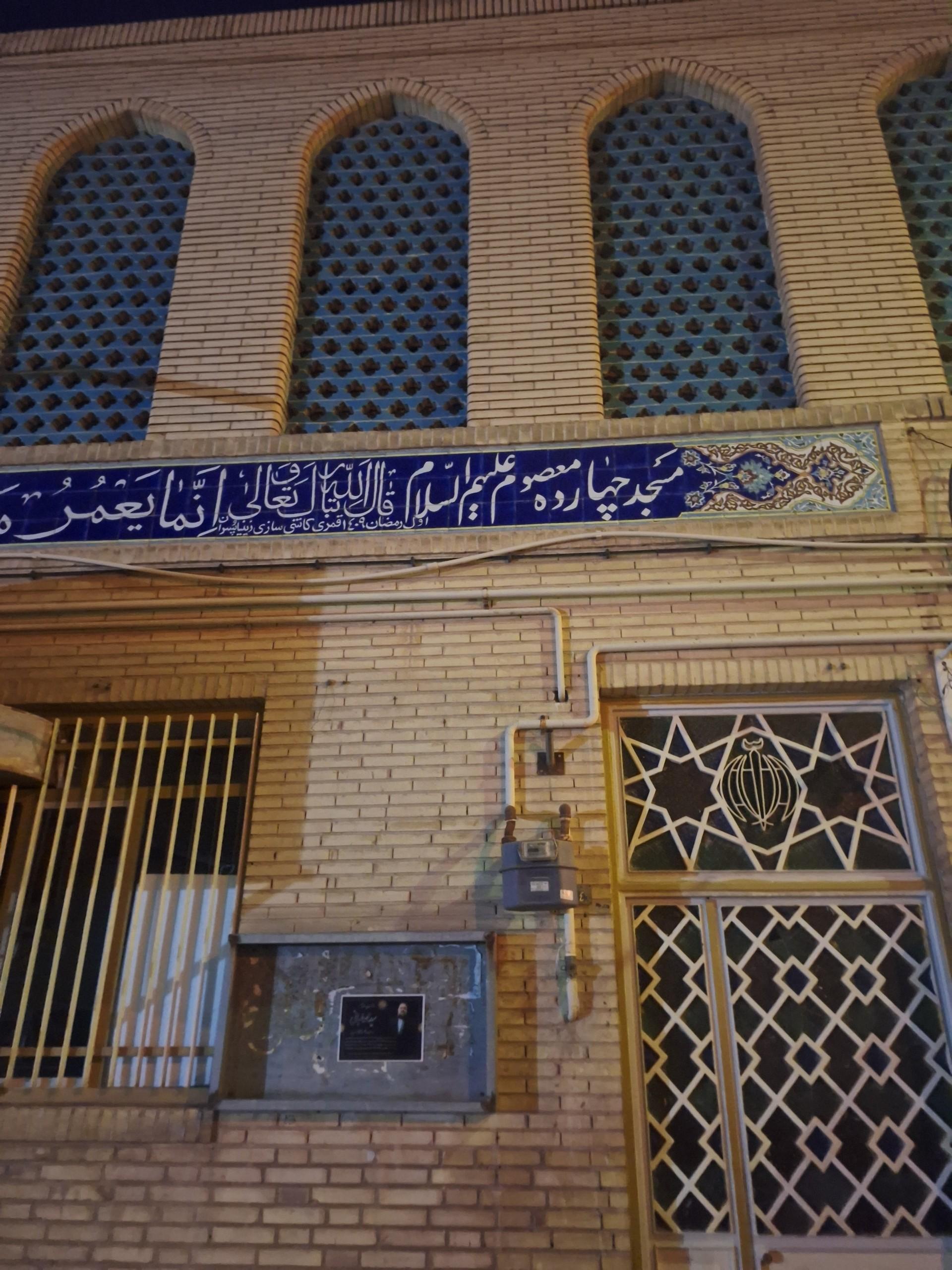 عکس مسجد چهارده معصوم