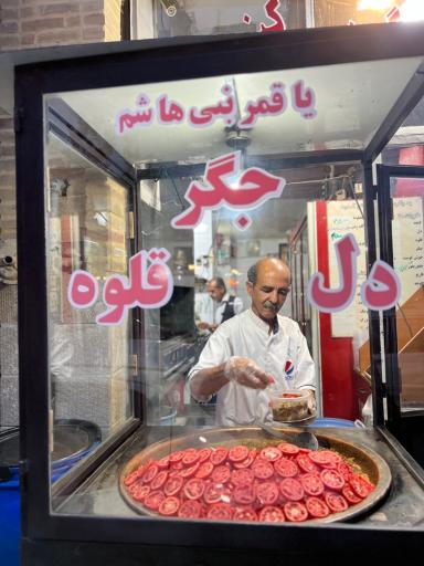 عکس جگرسرای شیرازی