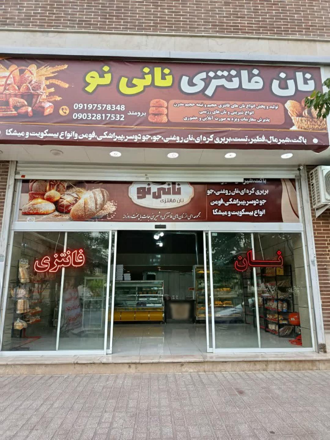 عکس شیرینی و نان فانتزی نانی نو 