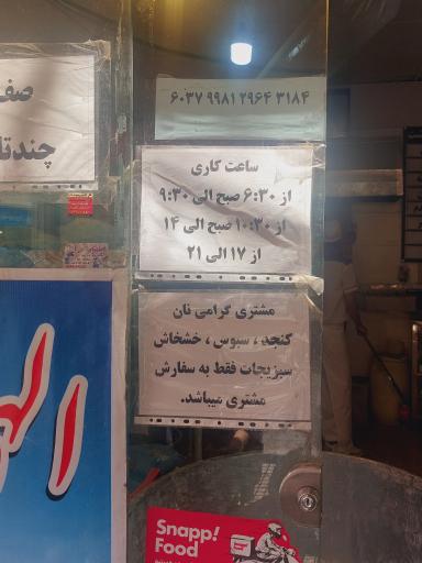 عکس نان سنگک سنتی