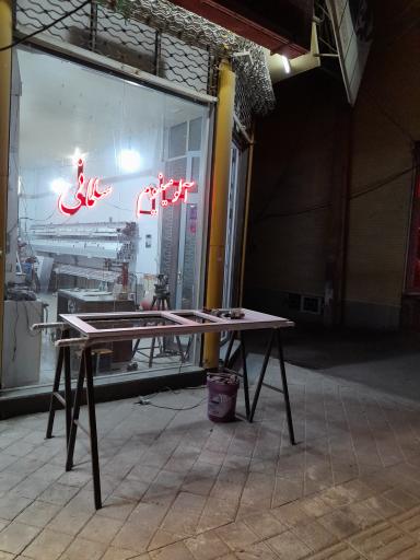 عکس صنایع آلومینیوم سلمانی