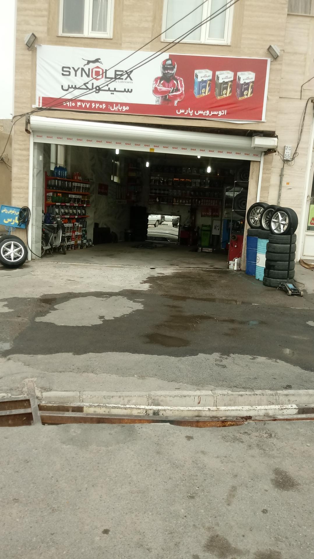 عکس اتو سرویس پارس