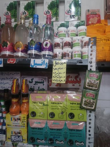 عکس عطاری صیاد
