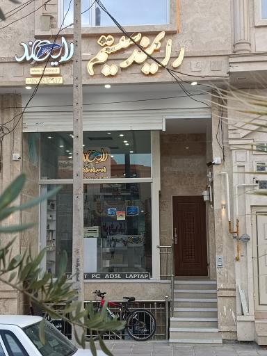 عکس رایمند سیستم