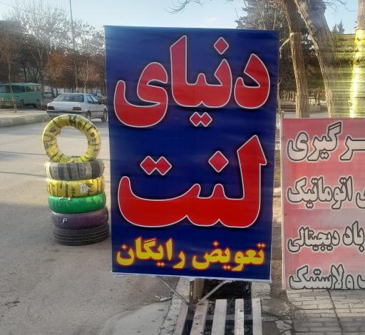 عکس اتوسرویس پیمان 