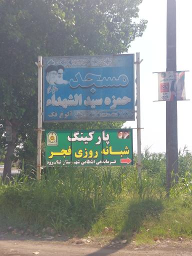 عکس پارکینگ شبانه روزی فجر (نیروی انتظامی)