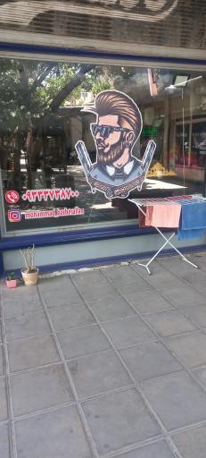 عکس آرایشگاه محمد