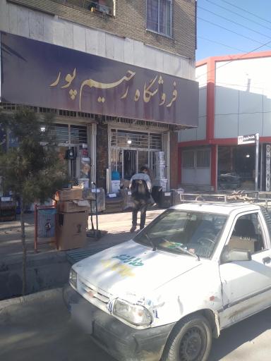 عکس فروشگاه رحیم پور