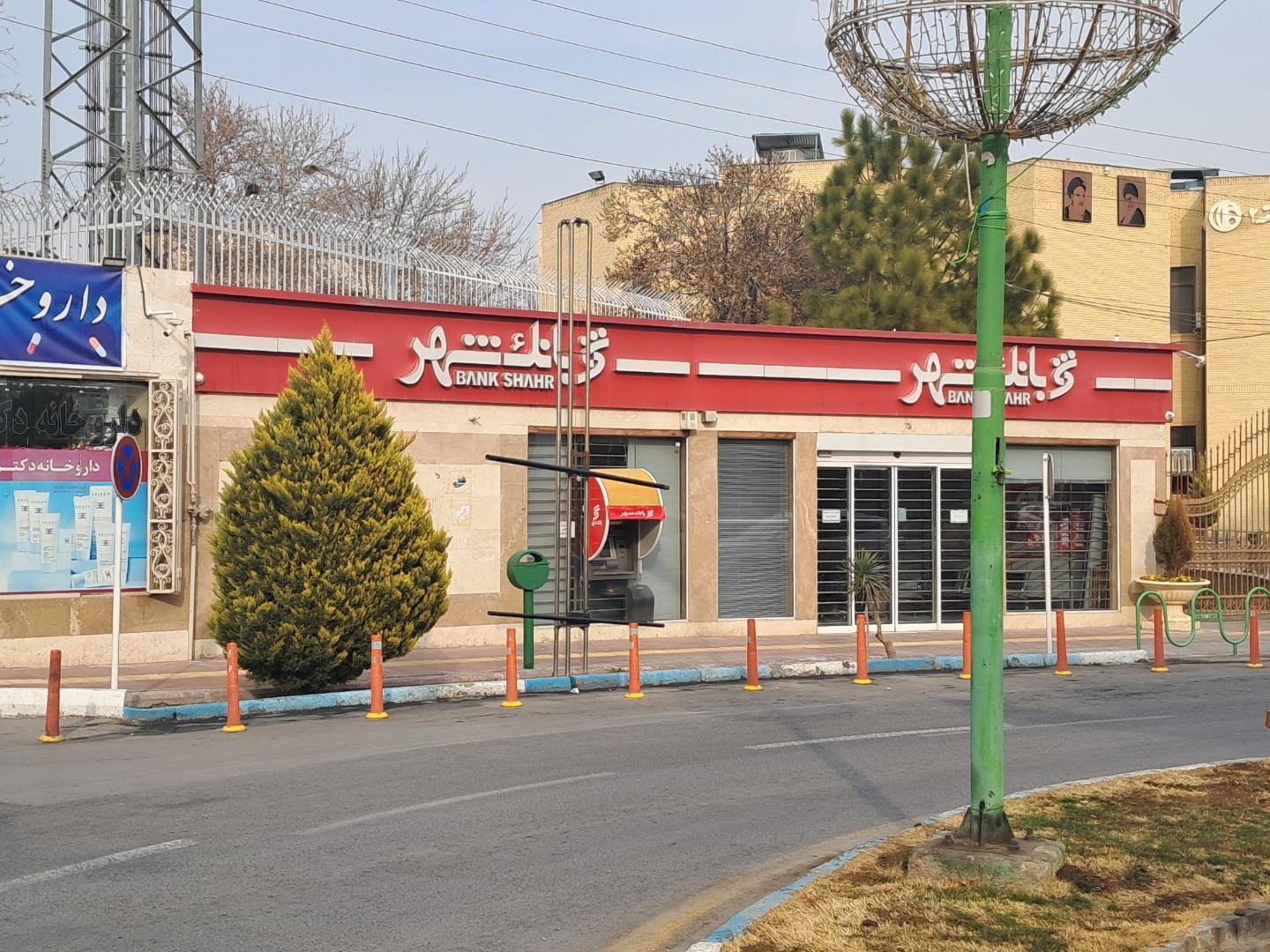 عکس بانک شهر شعبه مارون