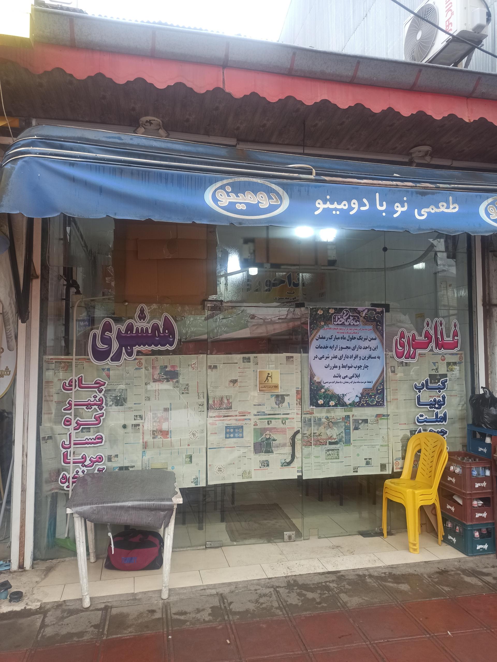عکس غذاخوری همشهری