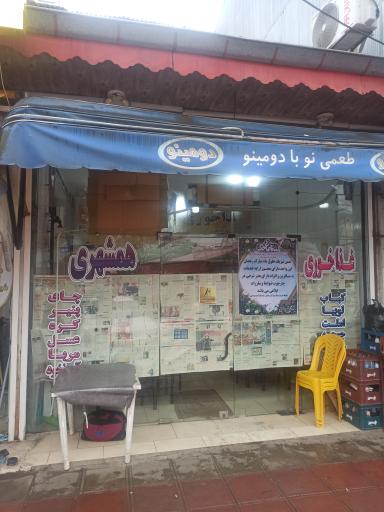 عکس غذاخوری همشهری