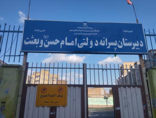 عکس مدرسه راهنمایی امام حسن