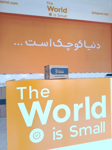 عکس دکا پست شعبه آراز
