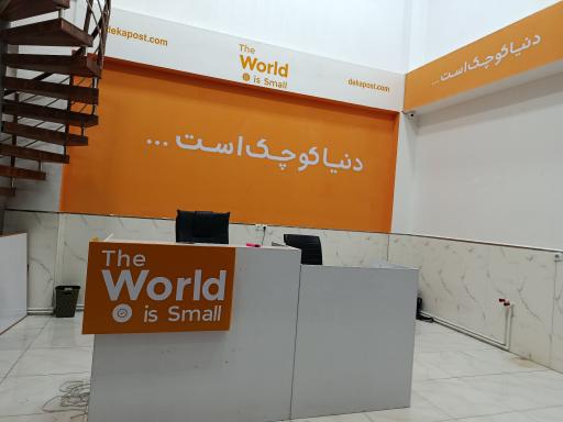 عکس دکا پست شعبه آراز