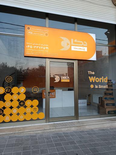 عکس دکا پست شعبه آراز