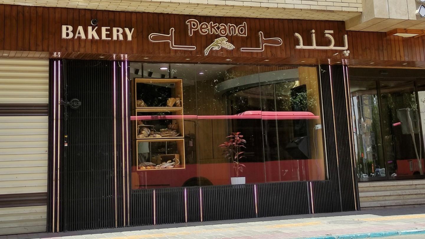 عکس نان فانتزی پکند