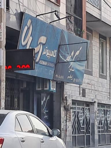 عکس کامپیوتر آسمان 